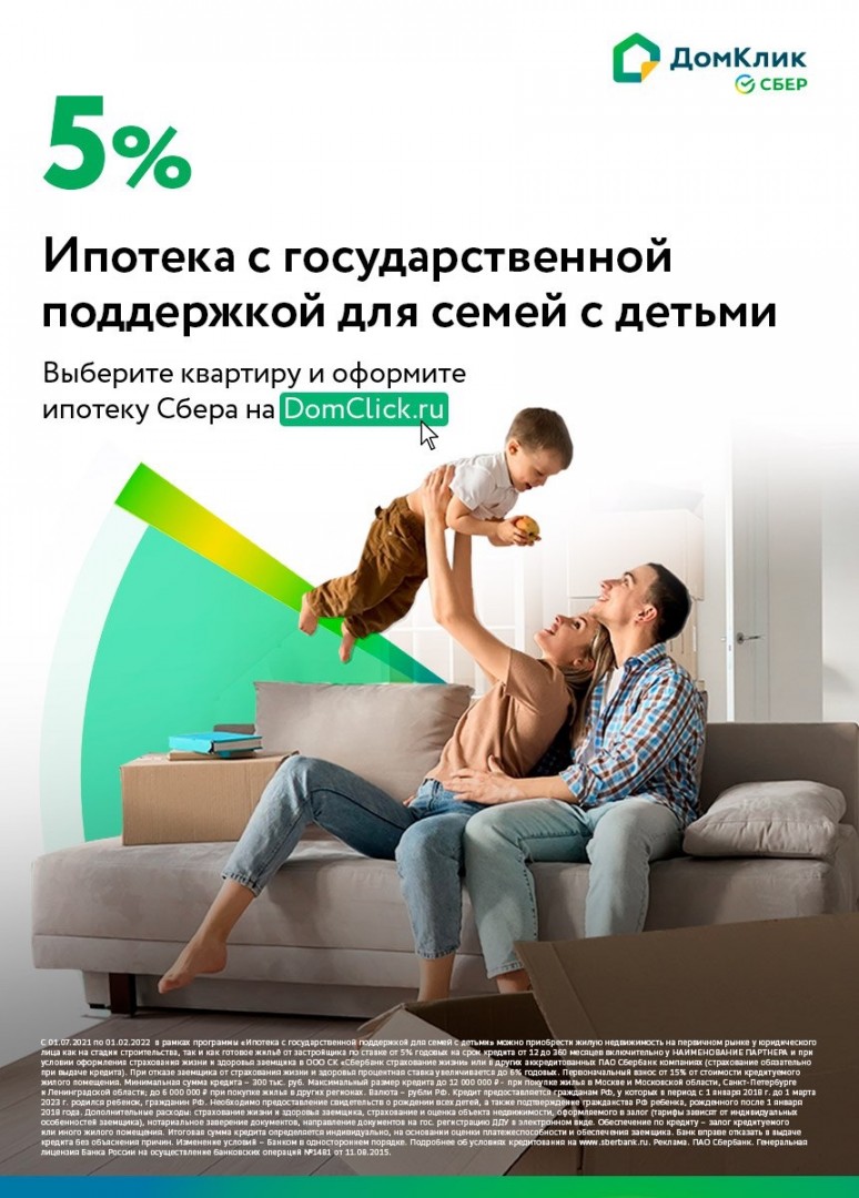 ГП для семей с детьми